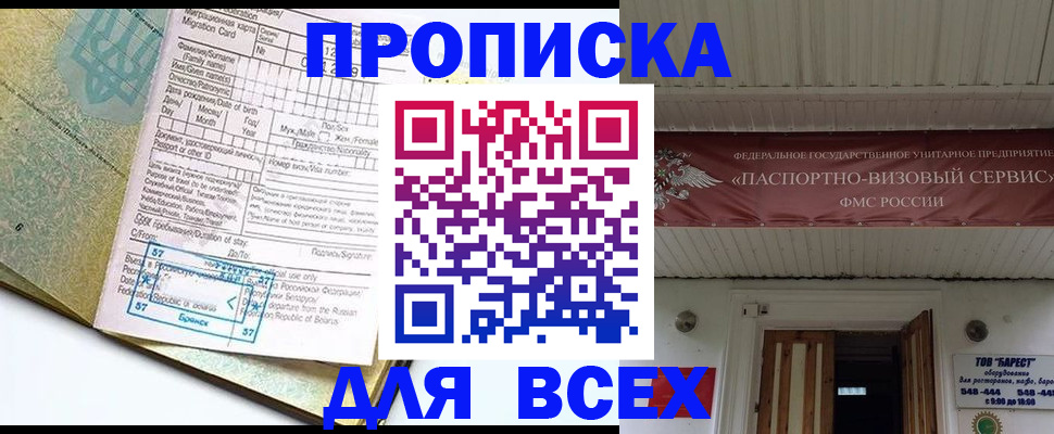 прописка для кредита в Петушках